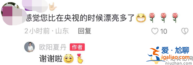 欧阳夏丹离开央视了吗?首次回应离开央视变化大