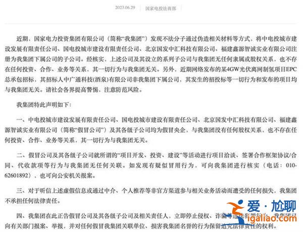 轰动市场的350亿元氢能项目突然夭折 竟牵出一连串假国企？
