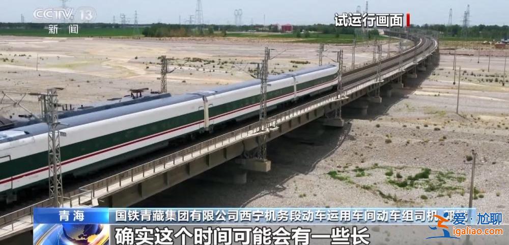 “复兴号”正式在青藏铁路投入运行 青藏铁路正式进入动车时代？