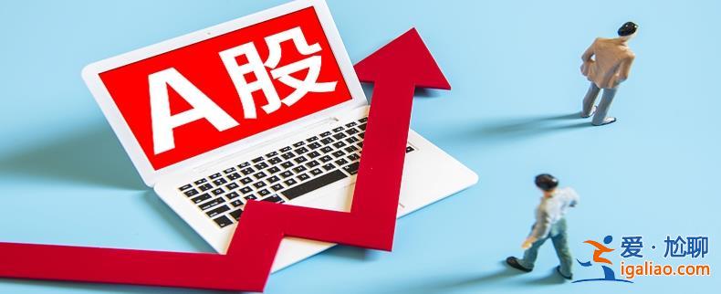 上半年最后一个交易日 A股飘红 似曾相识被赛道股带飞？