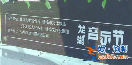 音乐节封桥建围挡 主管部门称没报批手续 还劝记者该“多宣传好的”？