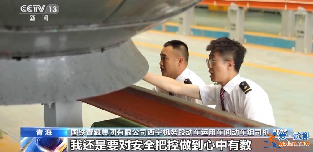 “复兴号”正式在青藏铁路投入运行 青藏铁路正式进入动车时代？
