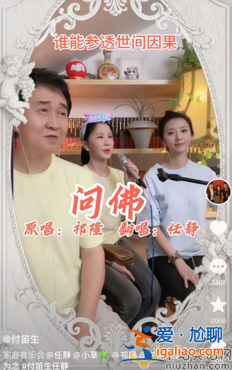 付笛生儿子结婚了吗?任静夫妇频带儿媳直播惹关注