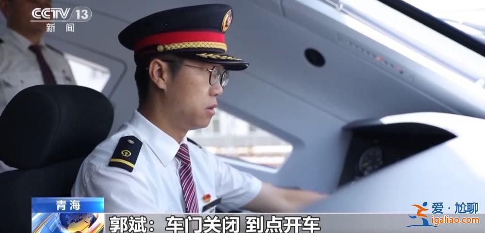 “复兴号”正式在青藏铁路投入运行 青藏铁路正式进入动车时代？