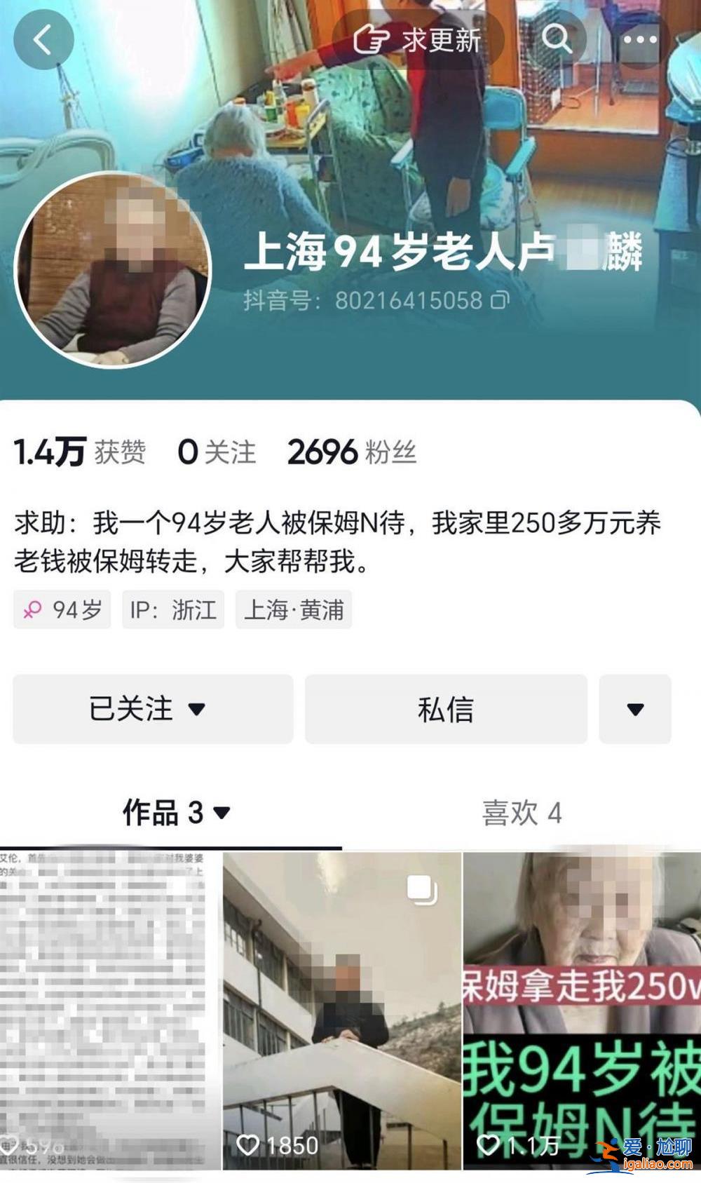 其老伴自愿赠与？