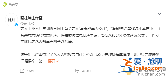 蔡徐坤回应一夜情致女方堕胎！称双方自愿否认强制堕胎