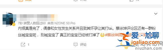 蔡徐坤回应一夜情致女方堕胎！称双方自愿否认强制堕胎