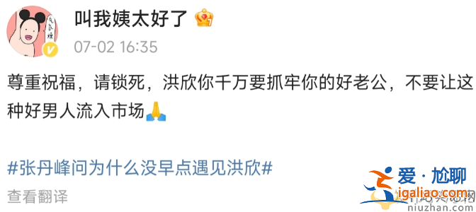张丹峰洪欣离婚了吗？秀恩爱翻车，网友直呼封杀两人