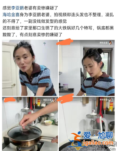 李亚鹏海哈金喜离婚了吗？女方下厨被骂卖惨