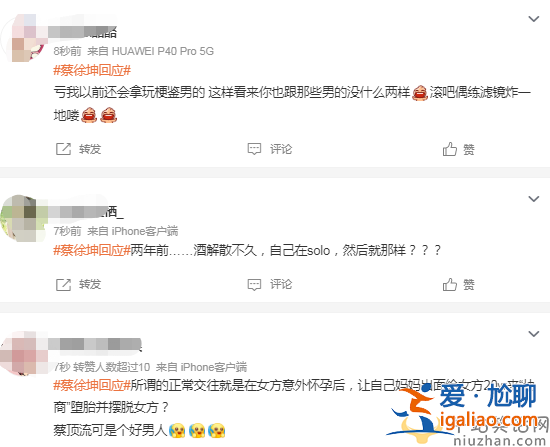 蔡徐坤回应一夜情致女方堕胎！称双方自愿否认强制堕胎