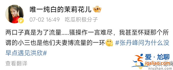 张丹峰洪欣离婚了吗？秀恩爱翻车，网友直呼封杀两人