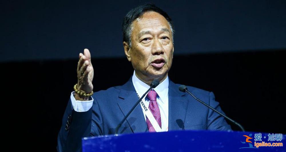 传闻将独立参选的郭台铭发文 称关键时刻愿协助优秀的参选人？