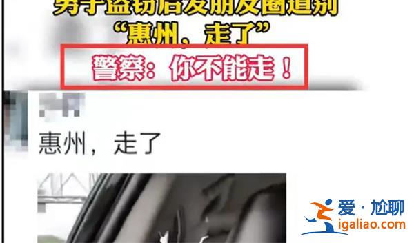 男子盗窃后发朋友圈不到24小时被抓，男子盗窃了何物[体育项目]？