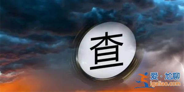 中行分行原副行长陈枫被双开|给国有资产造成巨额损失[原副行长]？