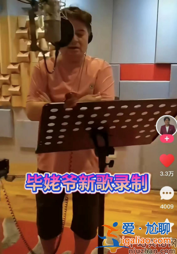 老毕现在情况怎么样?现身录音棚苍老难认被疑复出