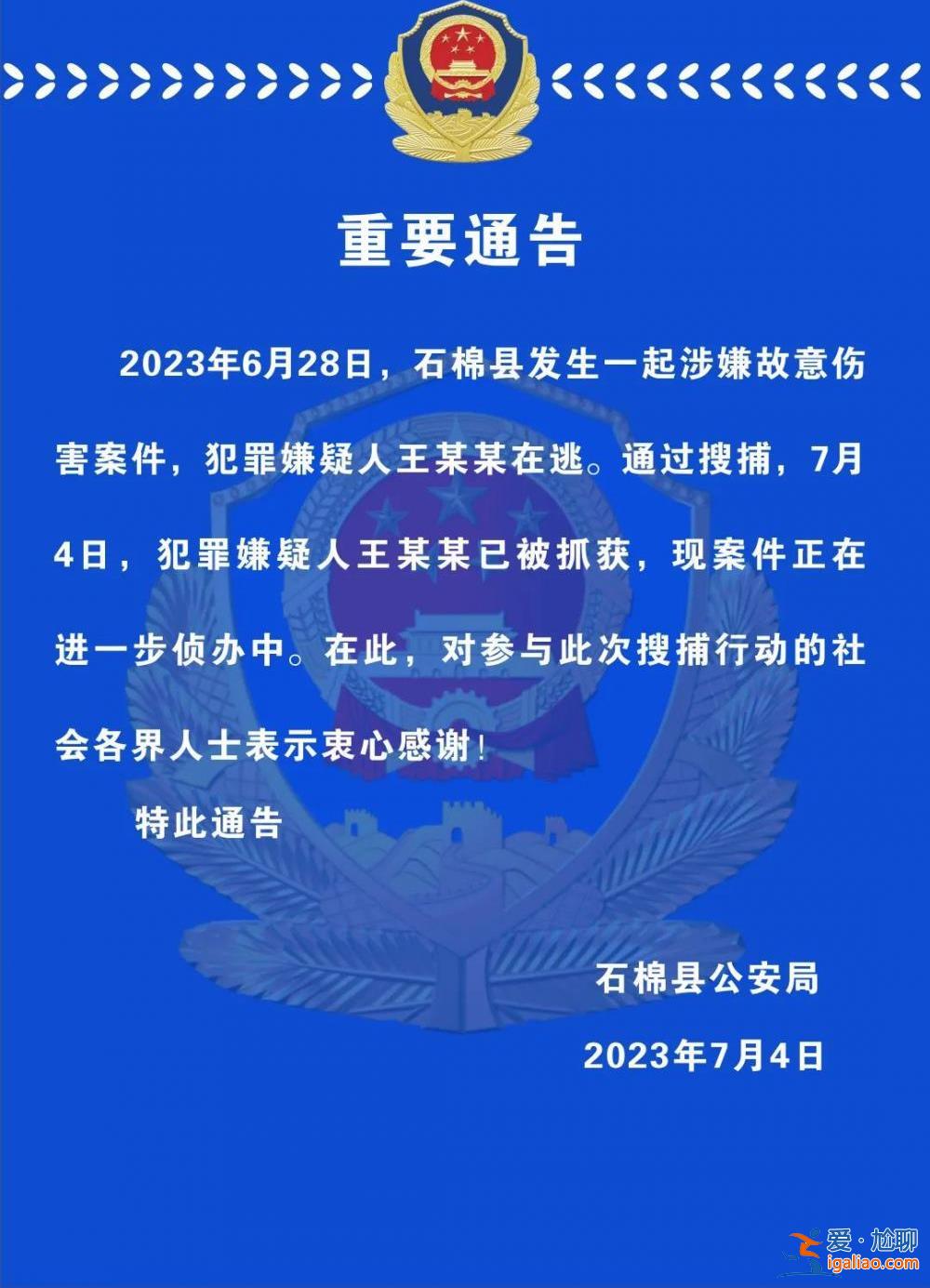 四川石棉命案凶手被抓获 此前警方悬赏最高10万元缉凶？