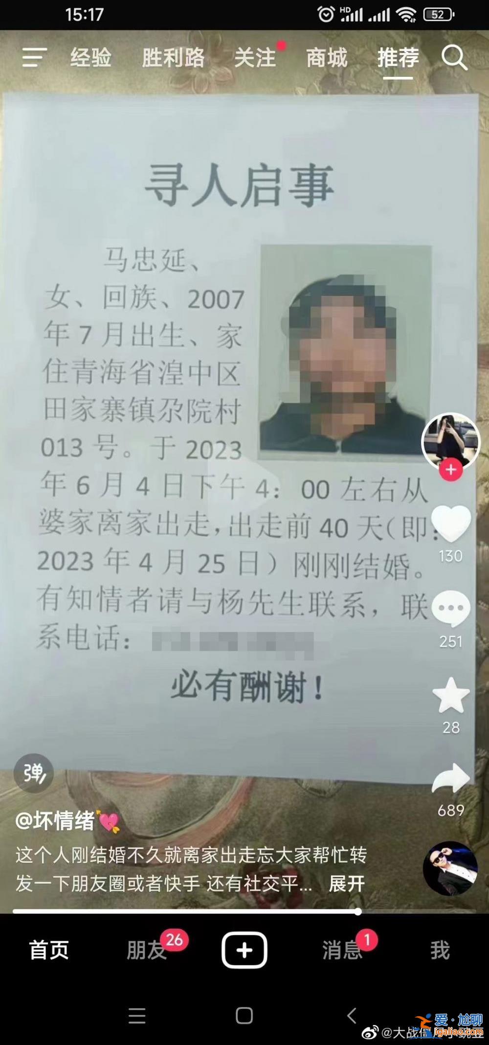 青海16岁女孩“结婚”40天后离家出走 村干部称去年曾走失后寻回？