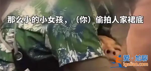 男子擒拿偷拍裙底的人[擒拿]？