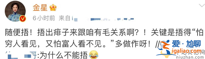 金星嘲讽女星捂胸惹争议!与网友对骂爆粗口众女星躺枪