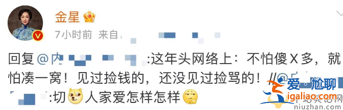 金星嘲讽女星捂胸惹争议!与网友对骂爆粗口众女星躺枪