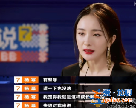 杨幂说我经常被人背叛，谢谢曾经看轻我的人