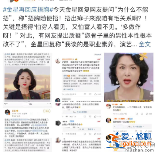 金星嘲讽女星捂胸惹争议!与网友对骂爆粗口众女星躺枪