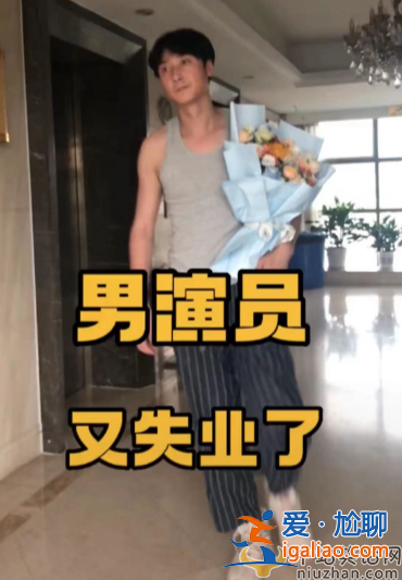 演员周瑞十年存款5位数！买空调1800元分3期，网友留言太真实