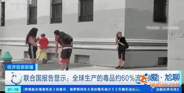 美新型毒品泛滥吸食者如丧尸围城，这种毒品长什么样[长什么样]？