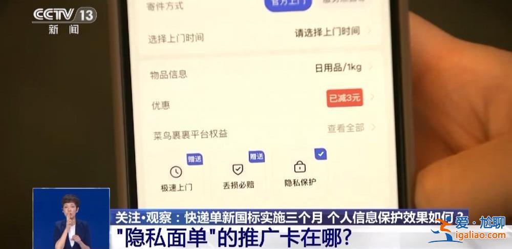 快递单新国标实施三个月 你的个人信息还在“裸奔”吗？？