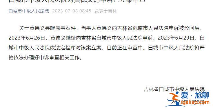 修浮桥收费被判刑当事人黄德义已委托律师 向白城市中院申请阅卷？