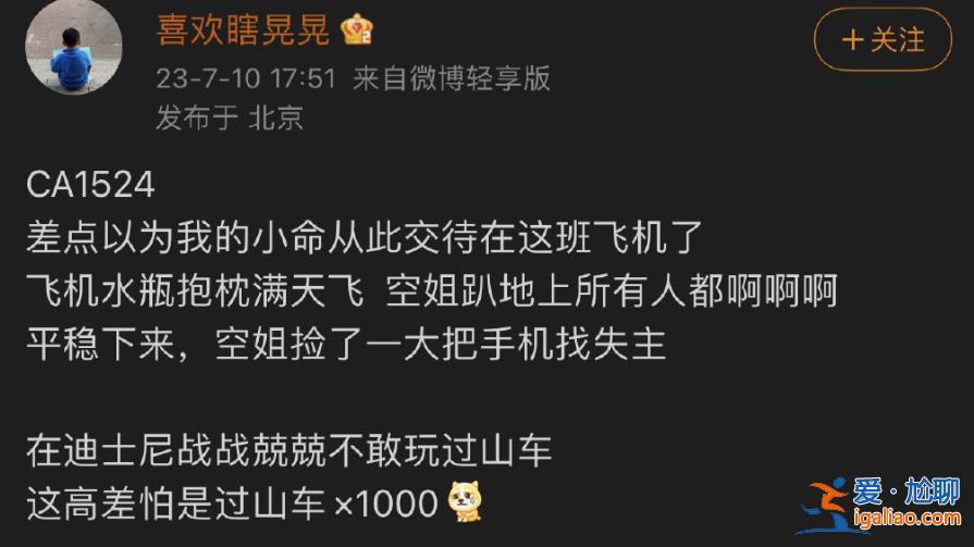 空姐乘客被甩到天花板 水瓶抱枕满天飞？