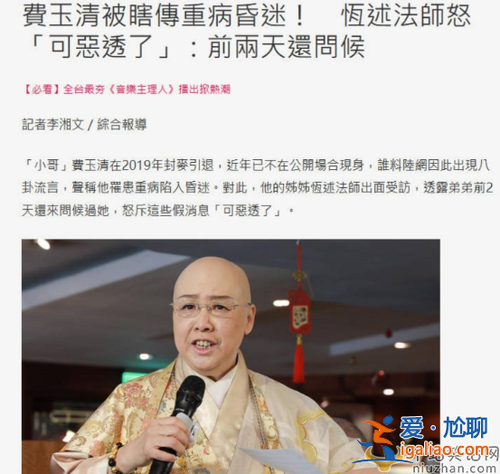歌手费玉清病危去世是真的吗?姐姐辟谣假的