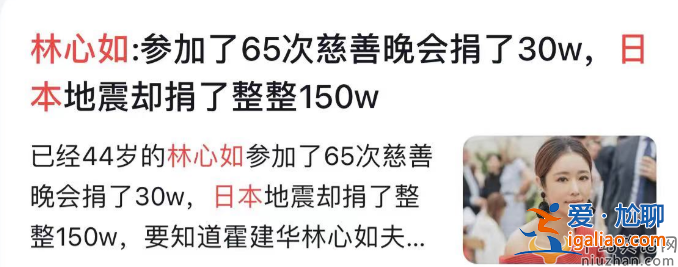 林心如给日本捐了150万是真的吗?林心如汶川地震捐款多少?