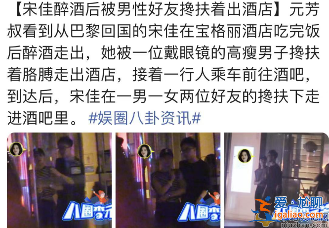演员宋佳结婚了吗老公是谁?深夜买醉被男子搀扶出酒店
