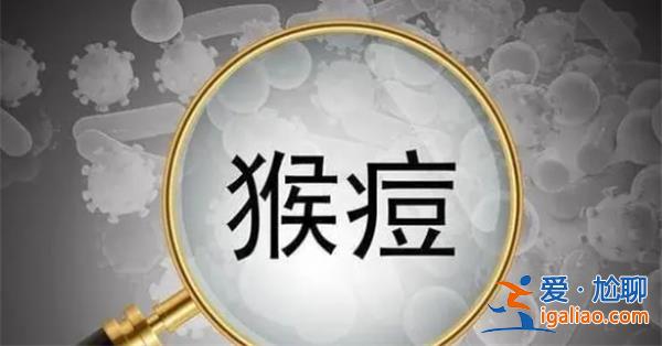 陕西西安发现1例猴痘病例，，陕西西安出现猴痘病例[西安]？