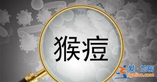 陕西西安发现1例猴痘病例  陕西西安出现猴痘病例？