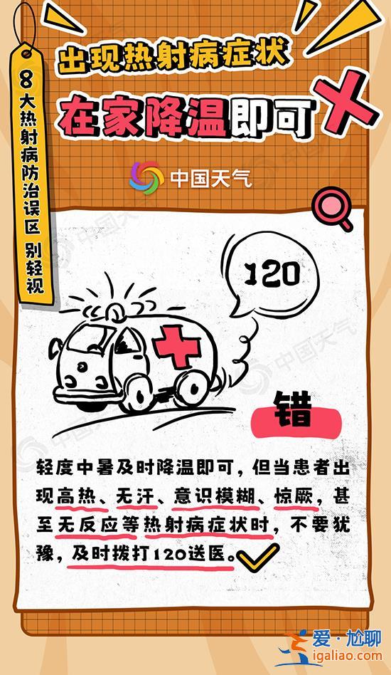 三警齐发！16省区市有高温天气 警惕“高温杀手” 热射病？