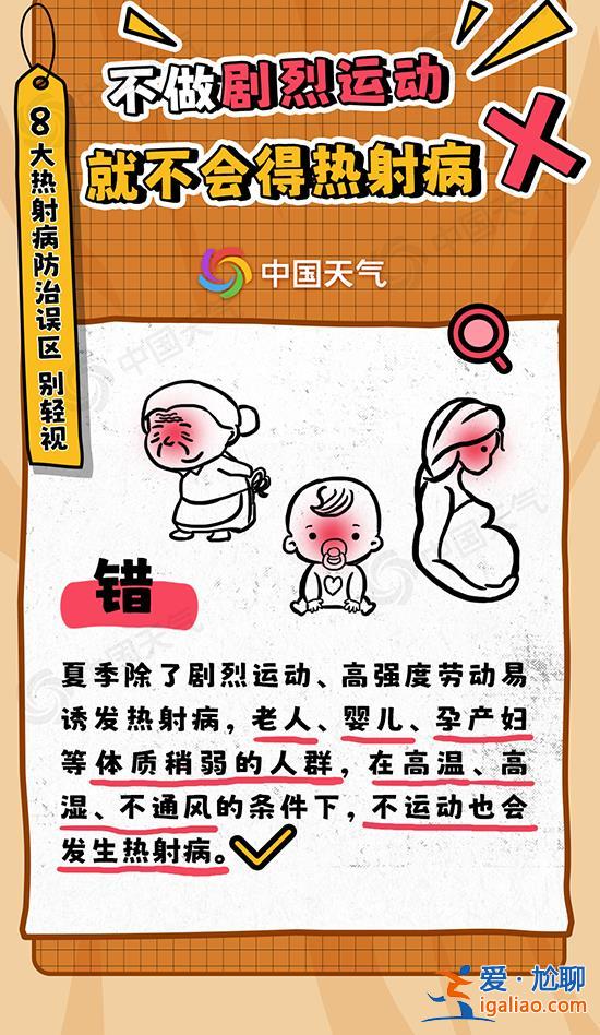 三警齐发！16省区市有高温天气 警惕“高温杀手” 热射病？