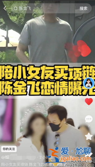 陈金飞和杨采钰离婚了吗？曝陈金飞与新欢搂肩亲吻