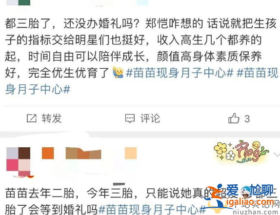 苗苗生三胎是真的吗?被曝现身月子中心，三年三胎引起热议