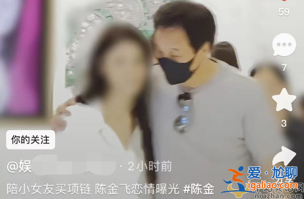 陈金飞和杨采钰离婚了吗？曝陈金飞与新欢搂肩亲吻