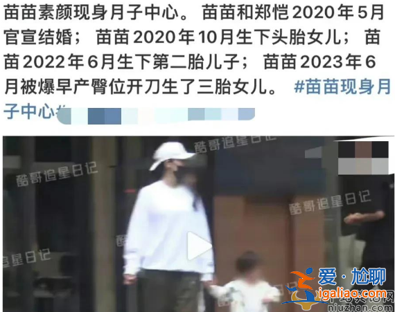 苗苗生三胎是真的吗?被曝现身月子中心，三年三胎引起热议
