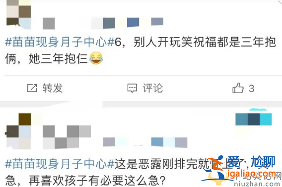 苗苗生三胎是真的吗?被曝现身月子中心，三年三胎引起热议