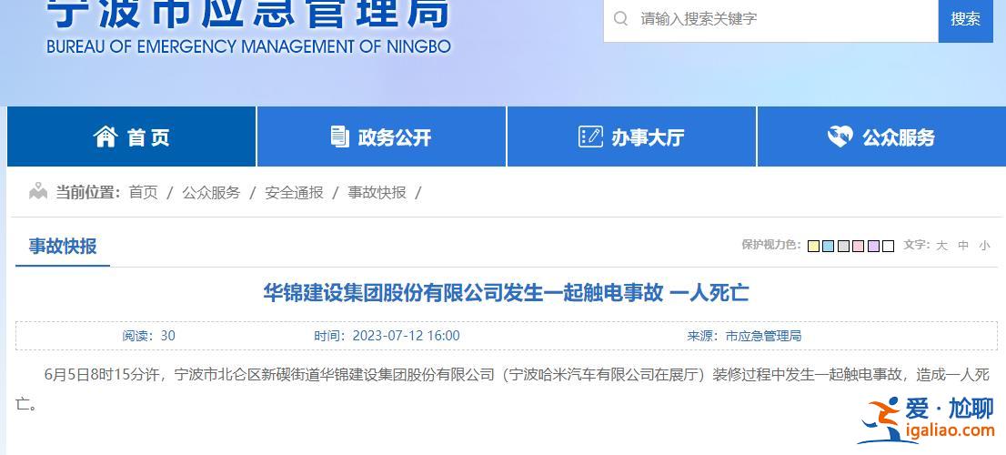 华锦建设集团股份有限公司发生一起触电事故 致1人死亡？