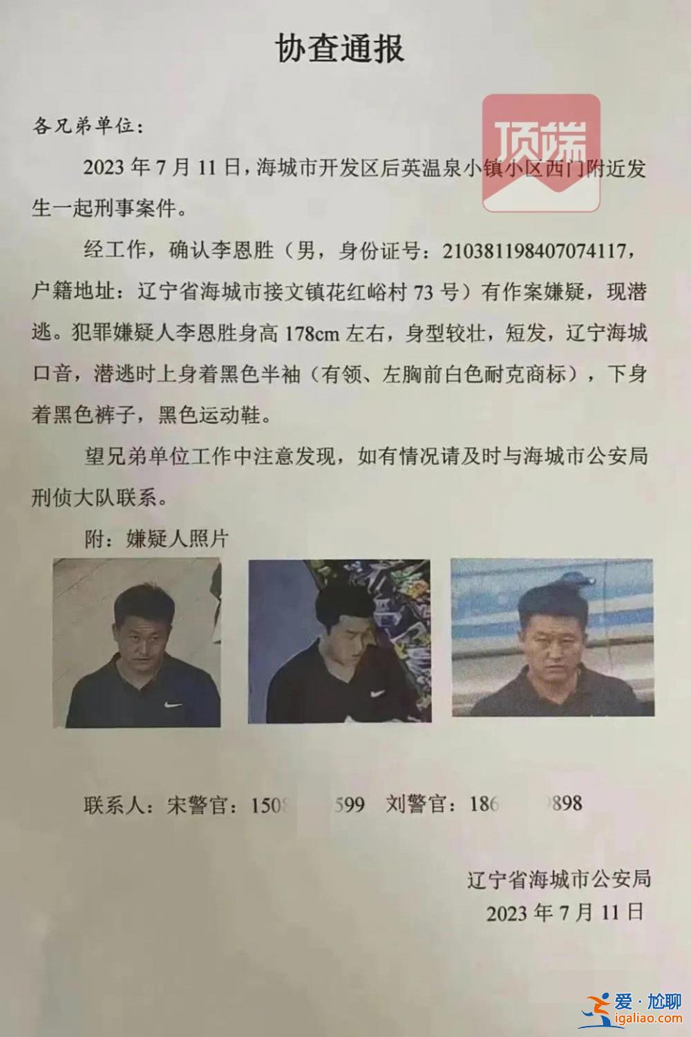 3人遇害 疑因家庭矛盾？