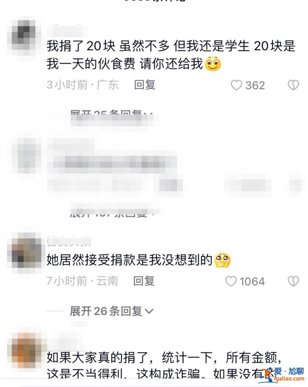 没开通捐款 准备报警？