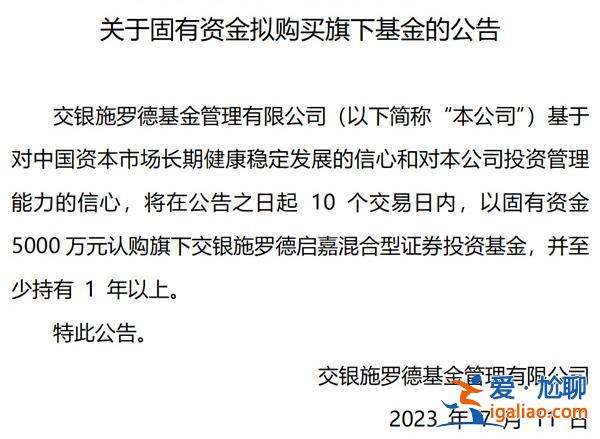 5000万 又有公募官宣自购 年内63家机构自购超25亿？