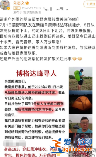 网红姜野徒步博格达峰遇难！年仅35岁，最后露面两鬓斑白