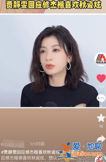 贾静雯修杰楷感情如何?女方曝修杰楷喜欢秋瓷炫