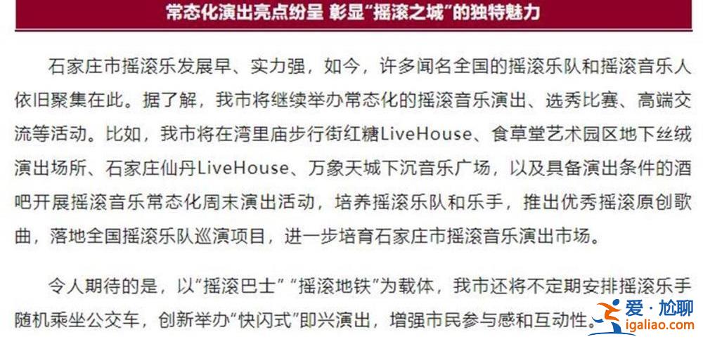 石家庄宣布将打造“中国摇滚之城” 不定期安排乐手乘公交即兴演出？